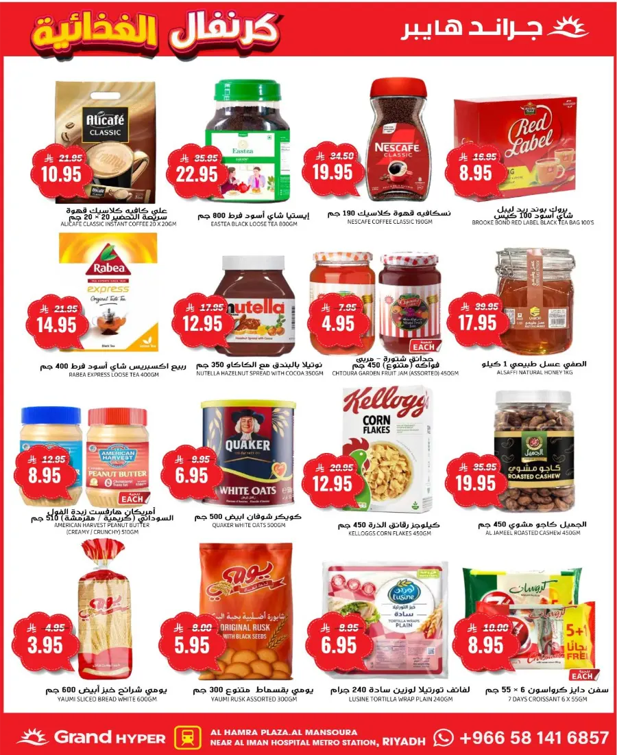 Grand Food Carnival In Grand Hypermarket Riyadh